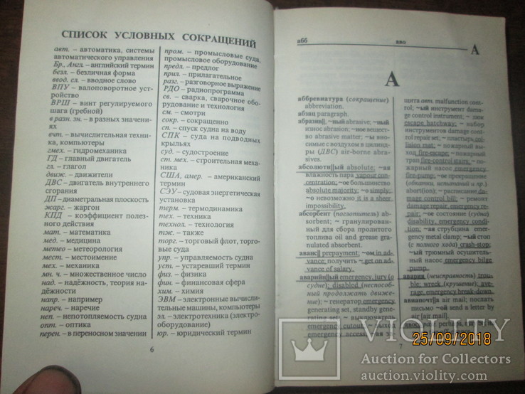 Русско- английский морской технический словарь, фото №5