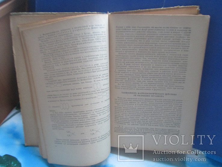 М.П.Николаев.учебник фармакологии.1948 год, фото №9