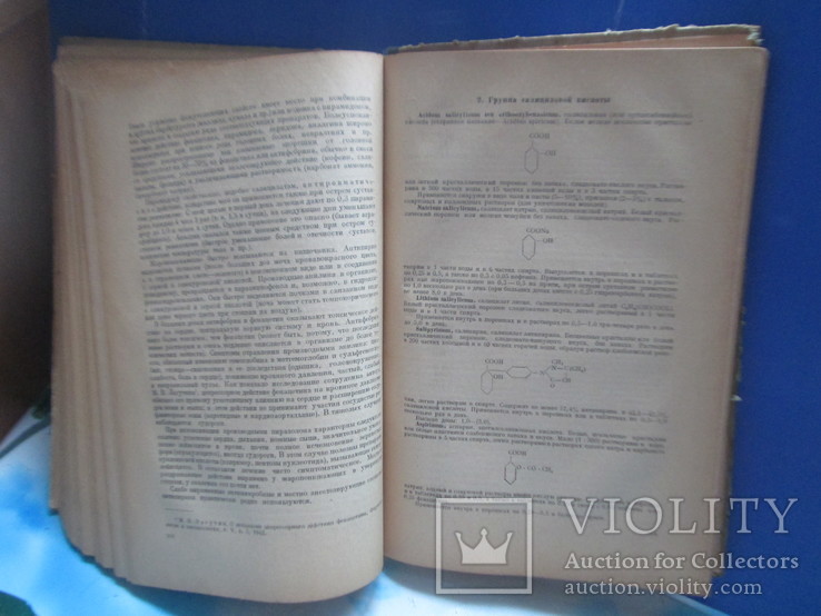 М.П.Николаев.учебник фармакологии.1948 год, фото №10