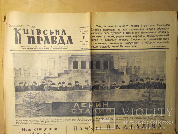 Газета "Киевская правда" 11 марта 1953 г. Речь Мао-Цзе-Дуна. Похорон Сталина., фото №2