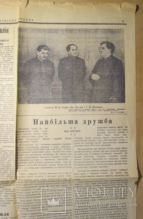 Газета "Киевская правда" 11 марта 1953 г. Речь Мао-Цзе-Дуна. Похорон Сталина., фото №6