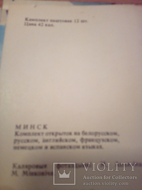 Минск, комплект 12 открыток, изд, Беларусь 1974г, фото №5