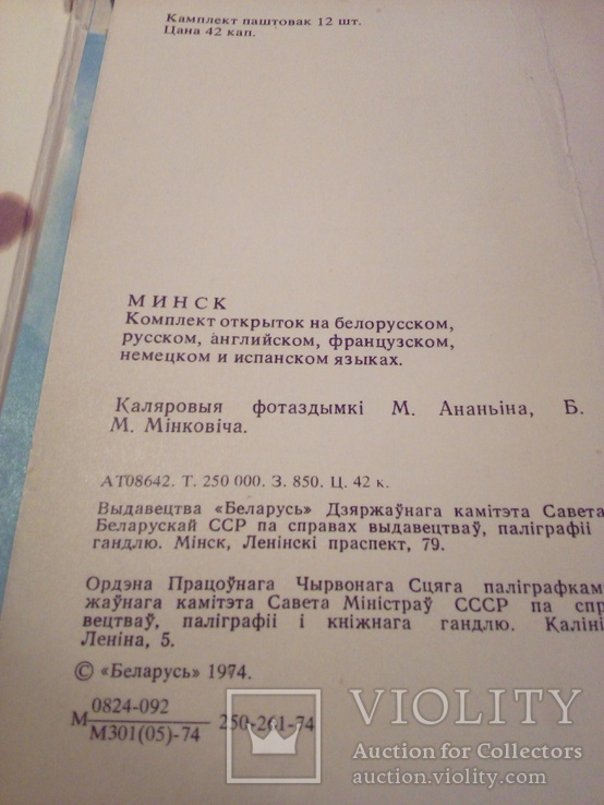 Минск, комплект 12 открыток, изд, Беларусь 1974г, фото №6