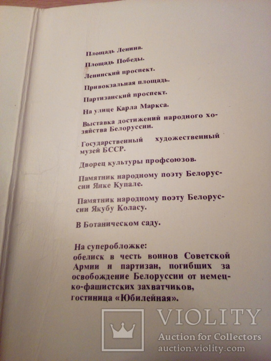 Минск, комплект 12 открыток, изд, Беларусь 1974г, фото №8