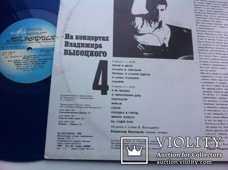Владимир Высоцкий - Песня О Друге 1988  Vinyl, LP,Cиний Винил, фото №4