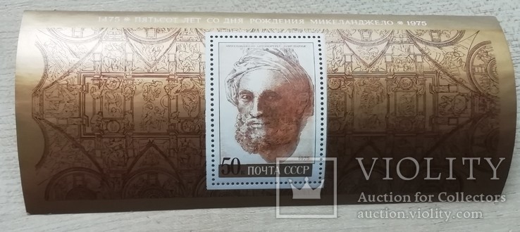 Блок "500 лет со дня рождения Микеланджело Буонарроти (1475 - 1564)" 1975 г. **