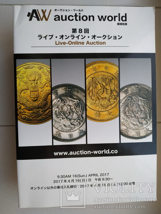 Аукционный каталог - AW auction word 8