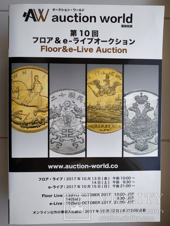 Аукционный каталог - AW auction word 10