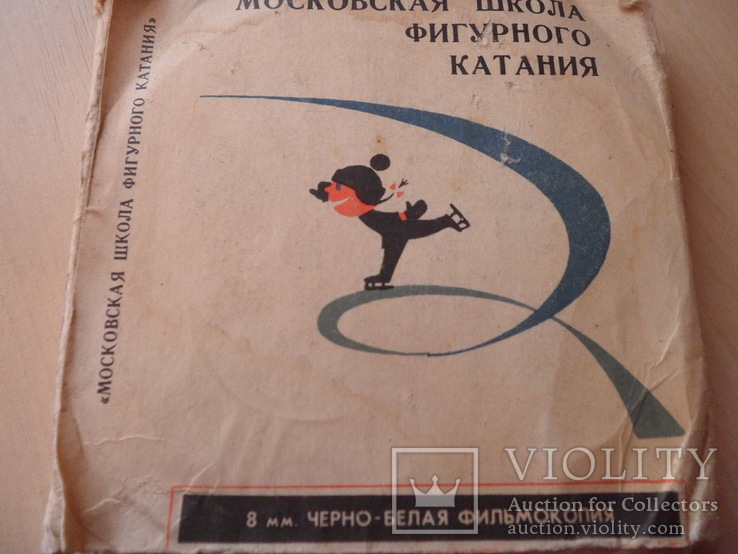 Московская школа фигурного катания 1968 г, фото №2