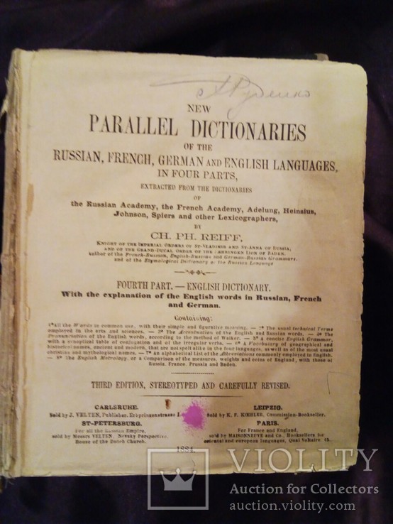 New paralleel dictionary(1884 года)English part, фото №3