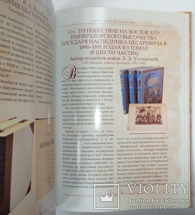 Каталог старых, замечательных и редких книг из собрания. О. П. Зимина, фото №7