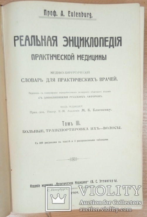 Реальная энциклопедия практической медицины. Том 3, фото №7