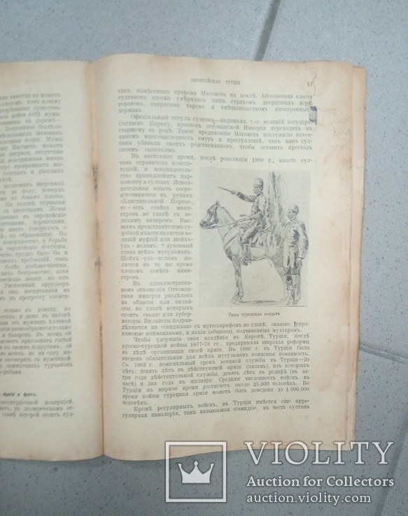 Народы и страны Западной Европы.  Том 9. Греция Турция  Болгария, фото №8