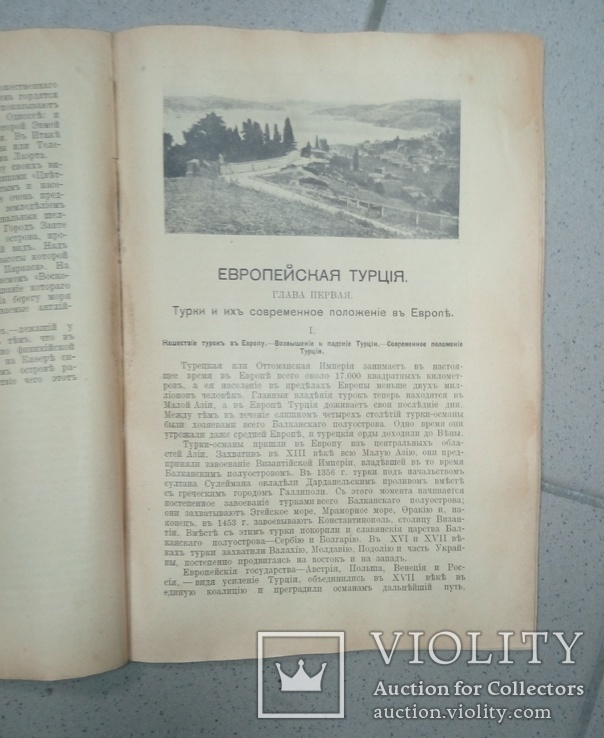 Народы и страны Западной Европы.  Том 9. Греция Турция  Болгария, фото №9