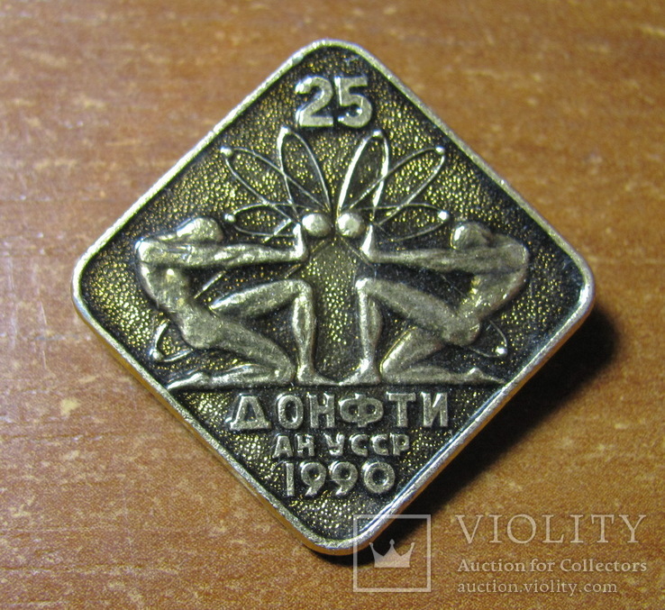 ДОНФТИ АН УССР, 1990, фото №2