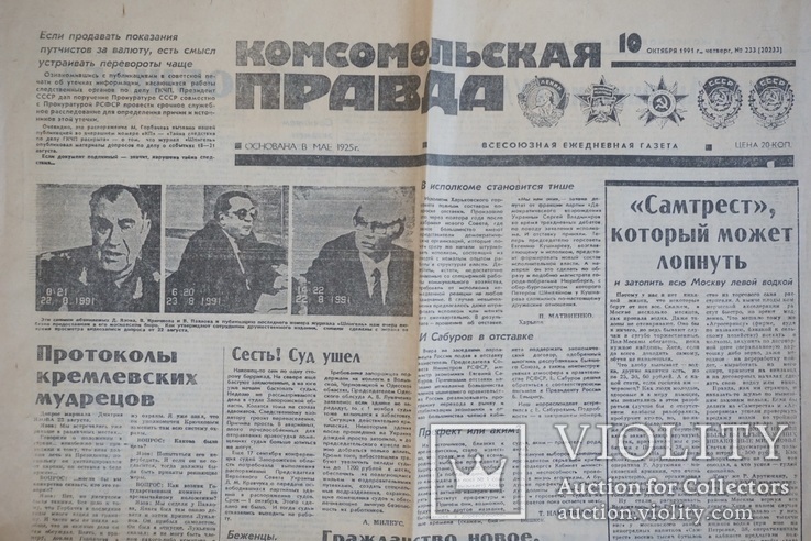 "Комсомольская Правда" 10 октября 1991 г. ГКЧПисты, И.Тальков., фото №2