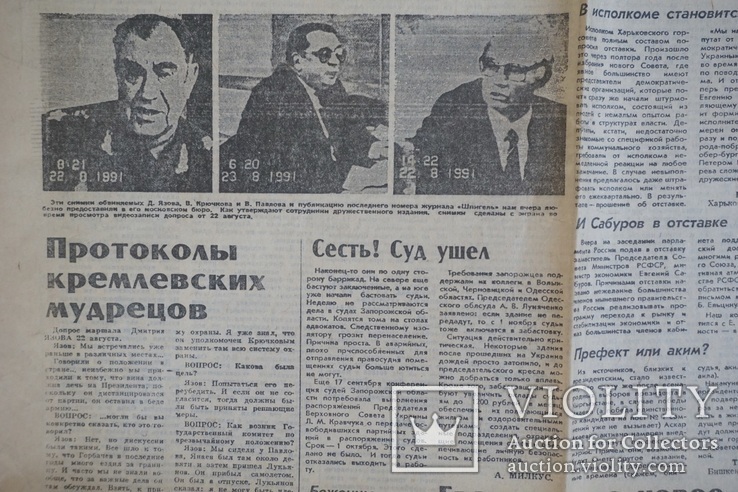 "Комсомольская Правда" 10 октября 1991 г. ГКЧПисты, И.Тальков., фото №3