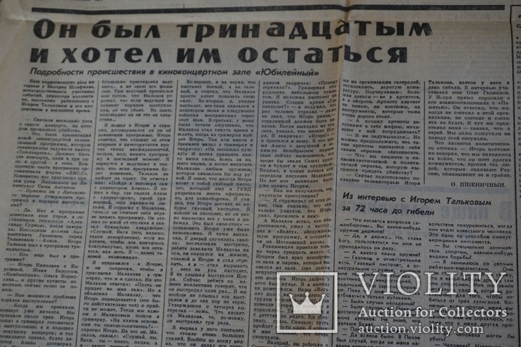 "Комсомольская Правда" 10 октября 1991 г. ГКЧПисты, И.Тальков., фото №6