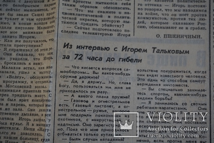 "Комсомольская Правда" 10 октября 1991 г. ГКЧПисты, И.Тальков., фото №7