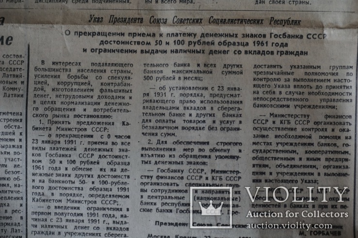 "Львовская Правда" 24 января 1991 г. Денежная Реформа Павлова., фото №4