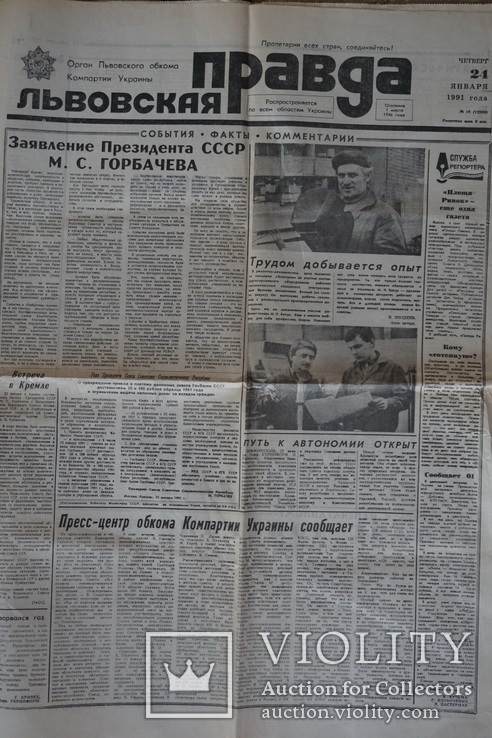 "Львовская Правда" 24 января 1991 г. Денежная Реформа Павлова., фото №5