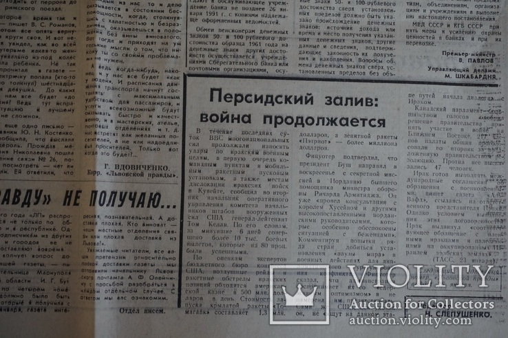 "Львовская Правда" 24 января 1991 г. Денежная Реформа Павлова., фото №7