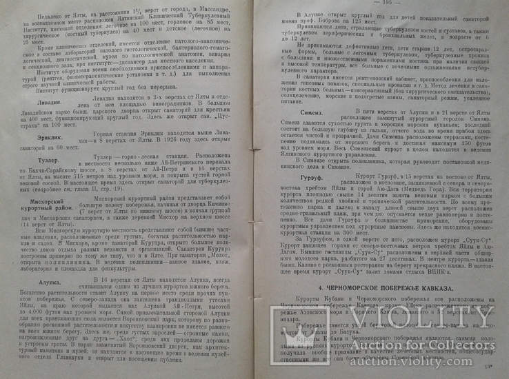 Показания и противопоказания к курортному лечению., фото №8