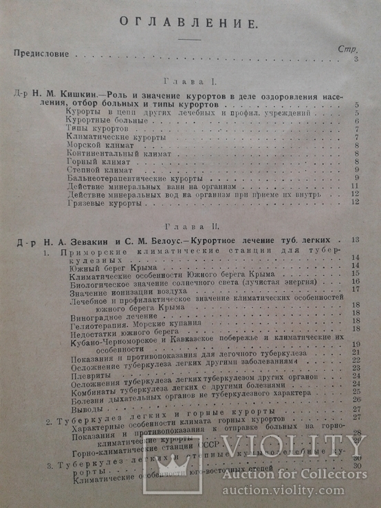 Показания и противопоказания к курортному лечению., фото №10