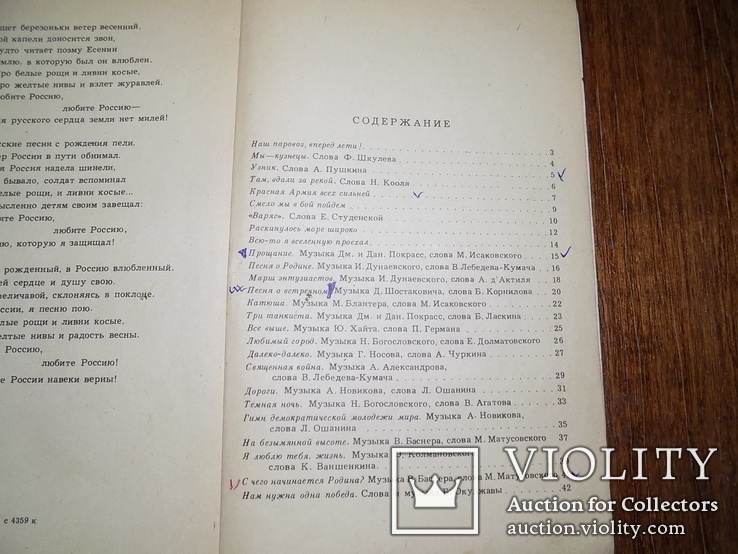 Песенник для юношества, фото №8