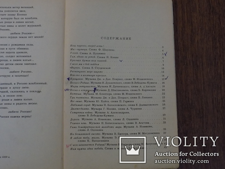 Песенник для юношества, фото №9