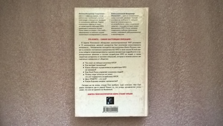 Феномен НЛО. Аргументы уфологии. (В. Ажажа), фото №3