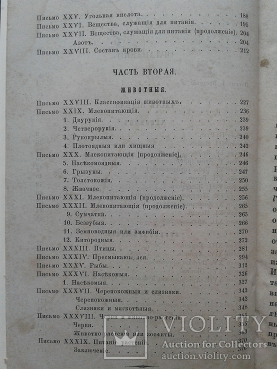 1863. Описание жизни животных и растений в письмах. История кусочка хлеба., фото №5