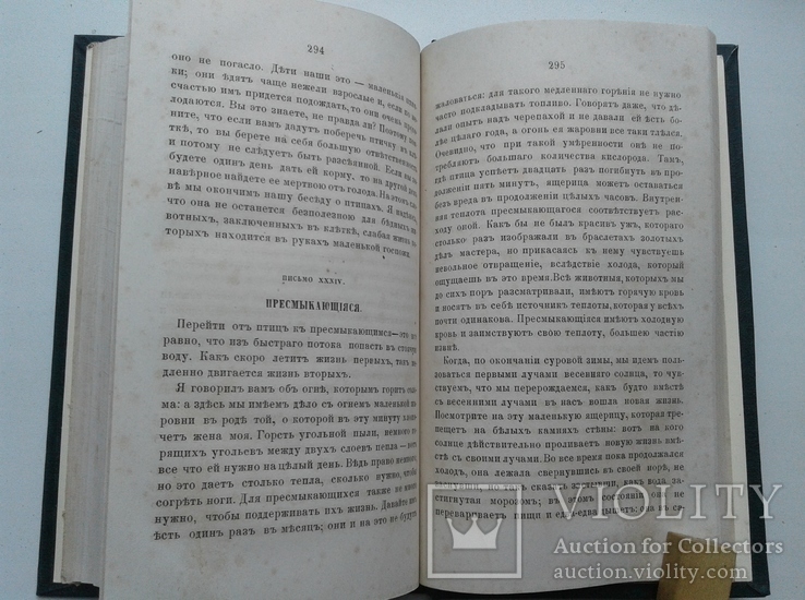 1863. Описание жизни животных и растений в письмах. История кусочка хлеба., фото №8