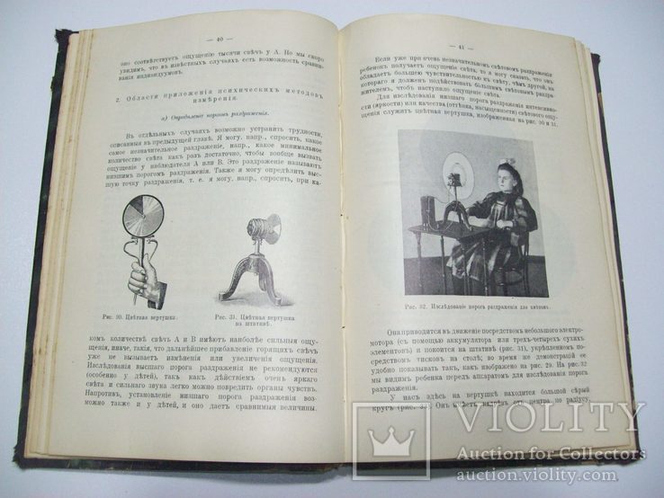 1912 г. Техника психологического эксперимента (322 рис.), фото №5
