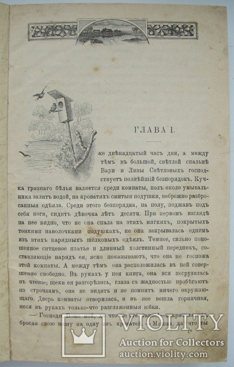 1903  Анненская А.Н. Зимние вечера. Рассказы для детей, фото №7