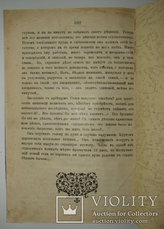 1903  Анненская А.Н. Зимние вечера. Рассказы для детей, фото №13