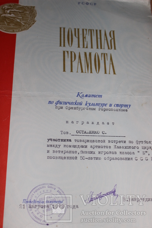 Грамота 1972 года выданная при Оренбургском горисполкоме, фото №2