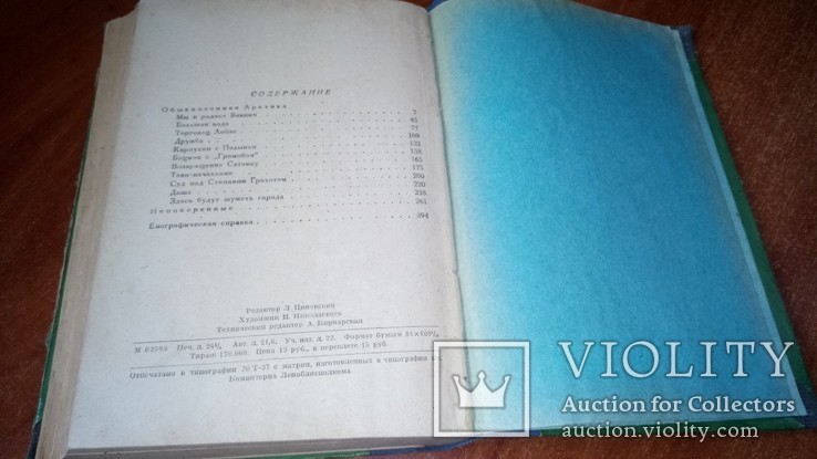 Борис горбатов. Обыкновенная Арктика.Непокоренные. 1947г., фото №5