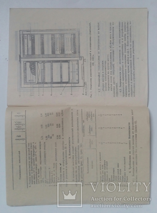 Паспорт . Холодильник Донбасс., фото №3