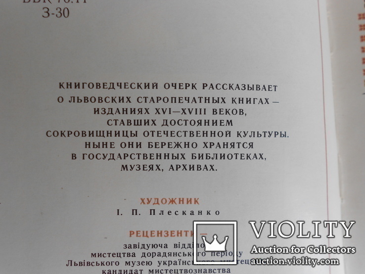 Львівські стародруки., фото №7