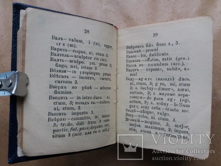 Русско - Латинский словарь К. Шульца 1895 г., фото №11