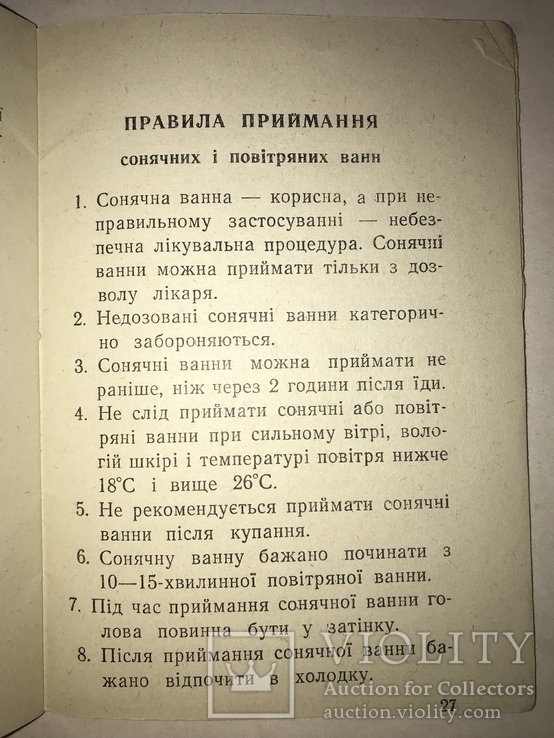 1965 Конча-Заспа Санаторий, фото №4