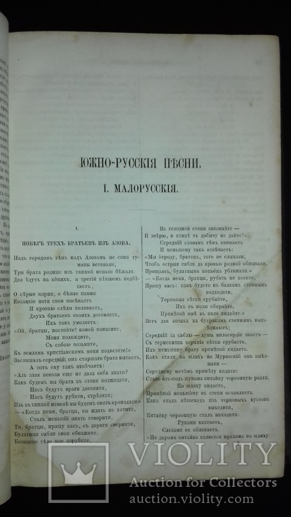 1871 Перше фундаментальне дослідження в ХІХ сторіччі укр пісень, критика літератури, фото №4