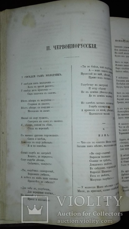 1871 Перше фундаментальне дослідження в ХІХ сторіччі укр пісень, критика літератури, фото №6