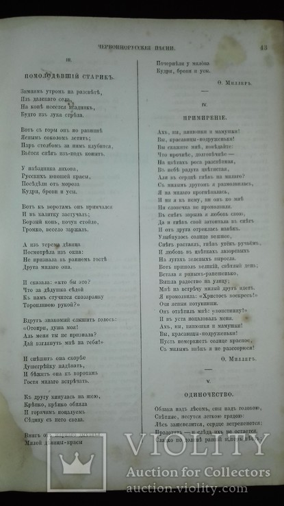 1871 Перше фундаментальне дослідження в ХІХ сторіччі укр пісень, критика літератури, фото №7