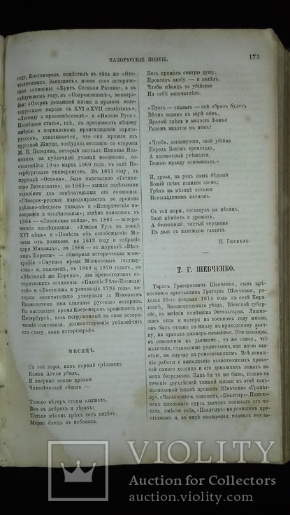 1871 Перше фундаментальне дослідження в ХІХ сторіччі укр пісень, критика літератури, фото №10