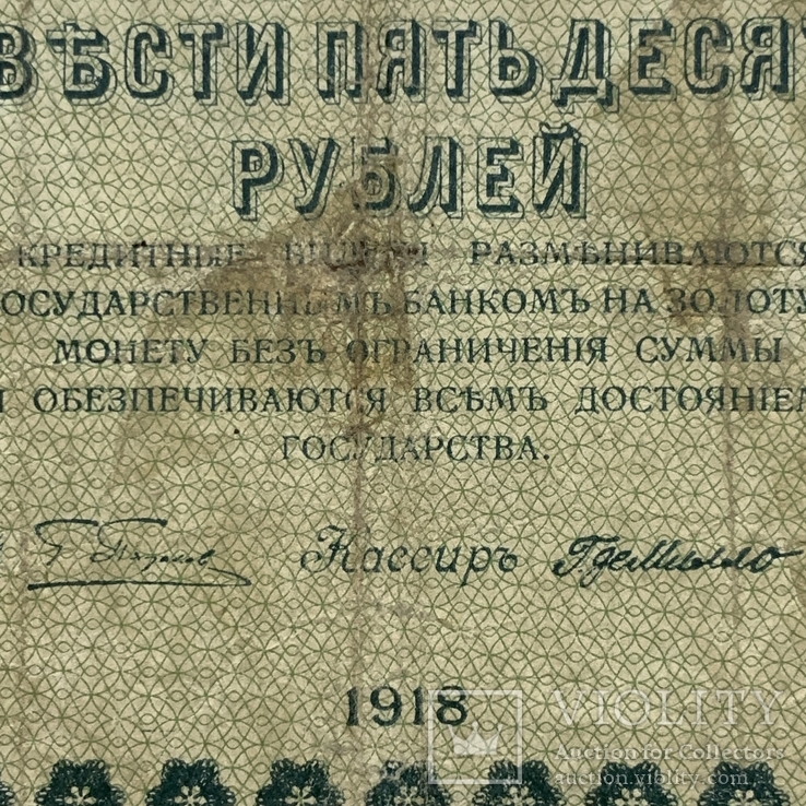 250 рублей 1918 г ., фото №4