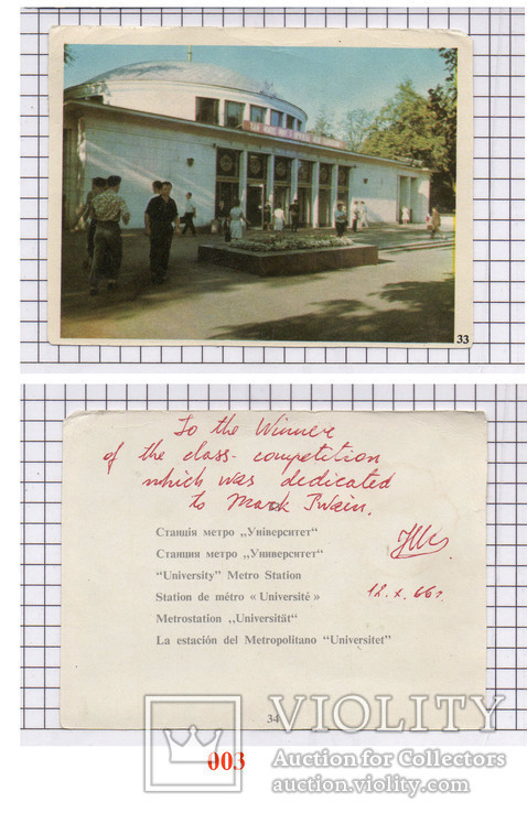 Киев. Метро "Университет" 1966 г. (003)