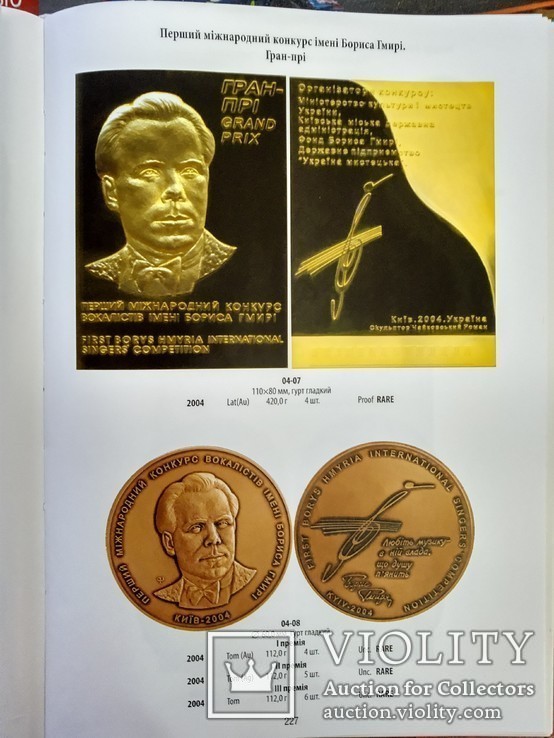 Лауреат 3 Международного конкурса имени Николая Лысенко. Киев 2002 . (III премия), фото №11