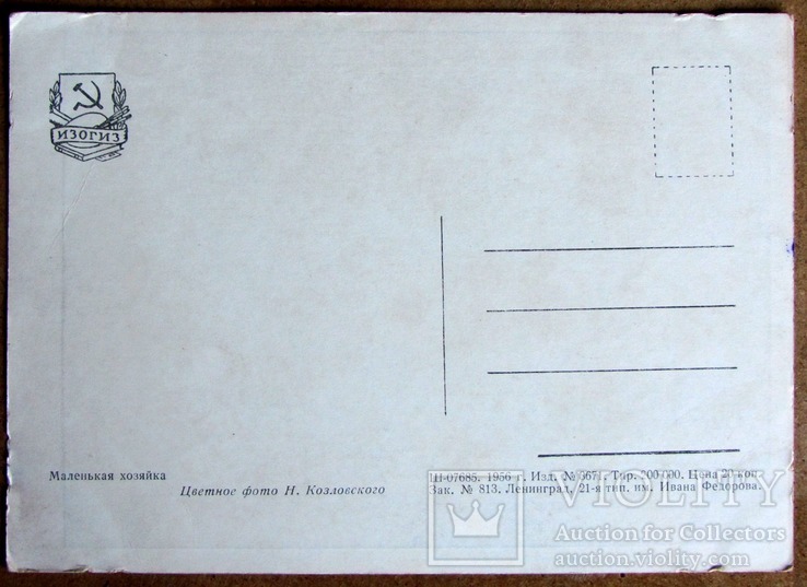 Стара листівка "Маленька господиня"(чиста) 1956 р, фото №3